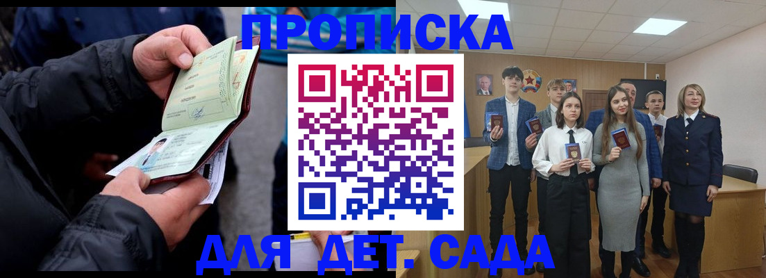 прописка законно в Люберцах