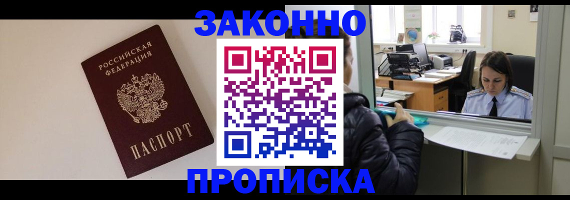 прописка иностранных граждан в Люберцах