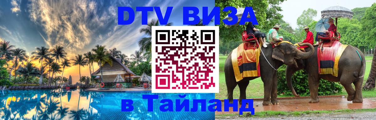 DTV Visa Thailand — прайс и условия, виза без дополнительных документов - 